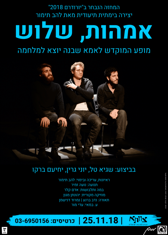 אמהות, שלוש - פוסטר