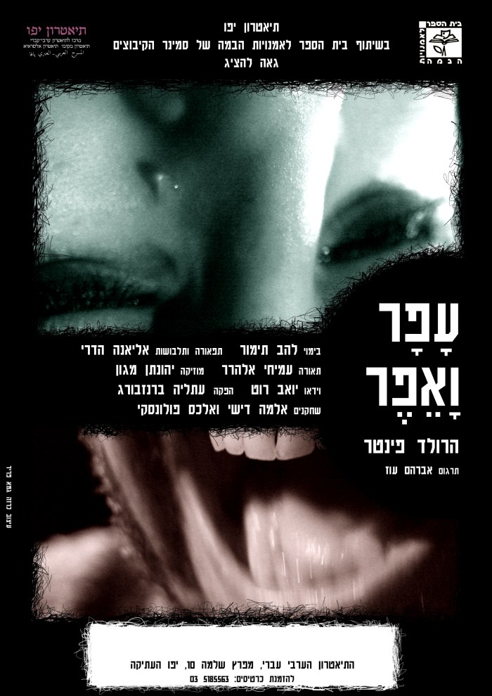 עפר ואפר - פוסטר